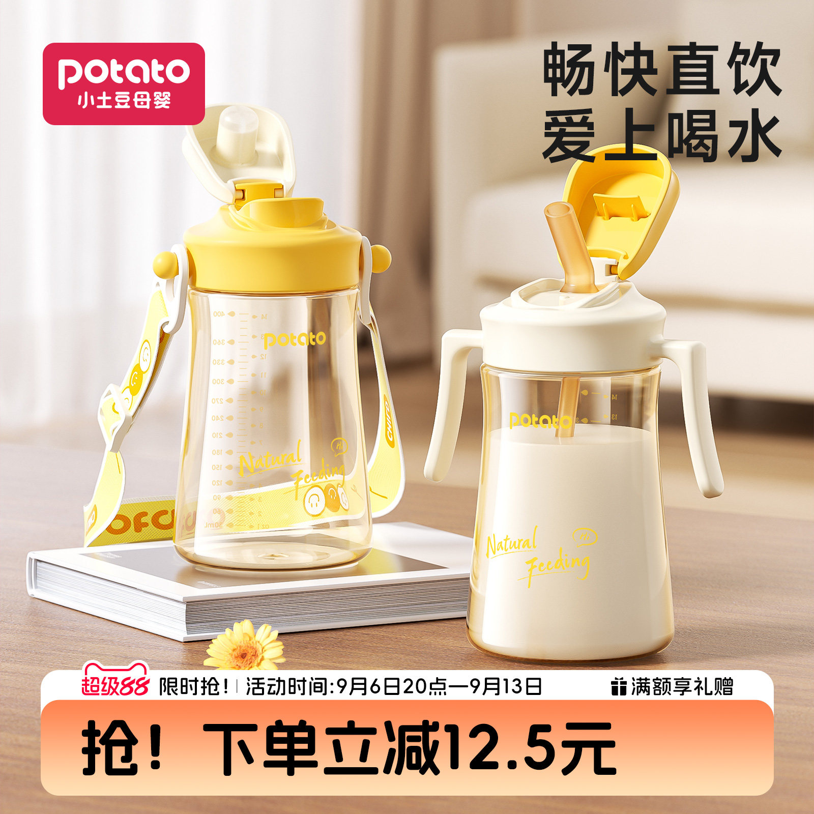 小土豆儿童吸管杯大容量直饮水壶图片