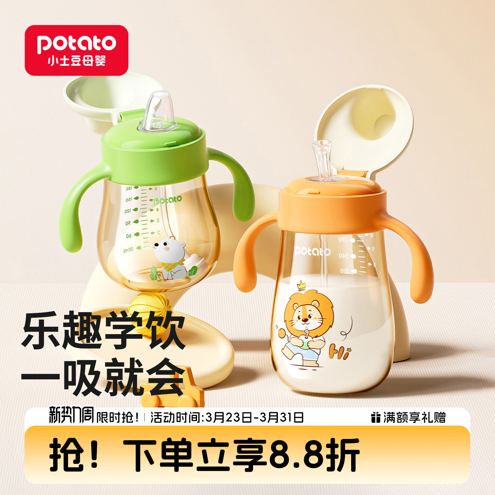 小土豆宝宝学饮杯吸管鸭嘴杯PPSU婴儿6个月以上儿童喝水杯子奶瓶