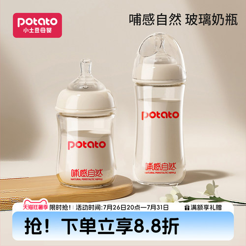 小土豆玻璃新生儿防呛奶瓶