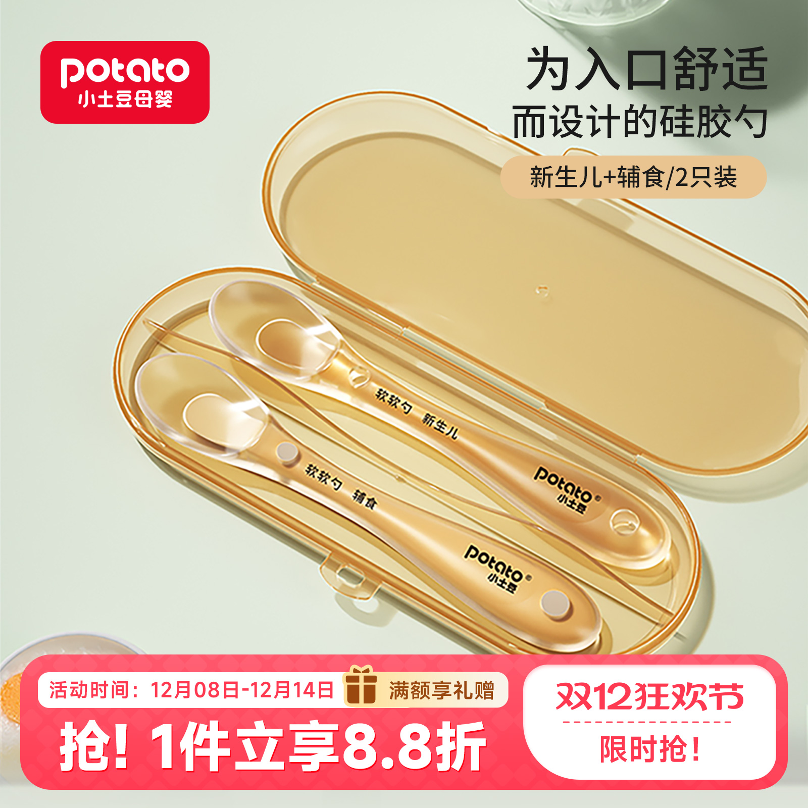 小土豆新生儿软软勺辅食勺