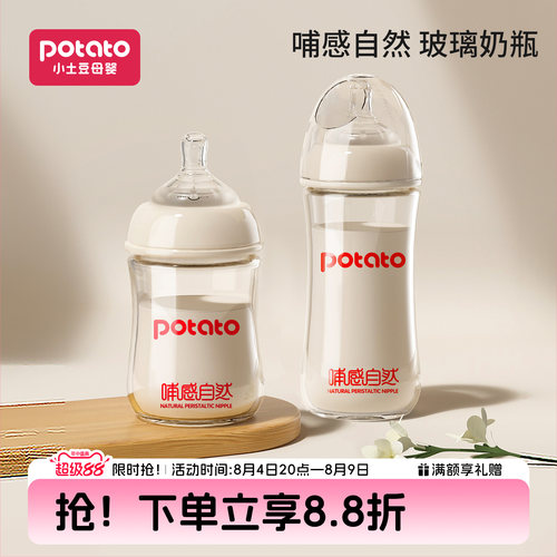 小土豆玻璃新生儿防呛奶瓶
