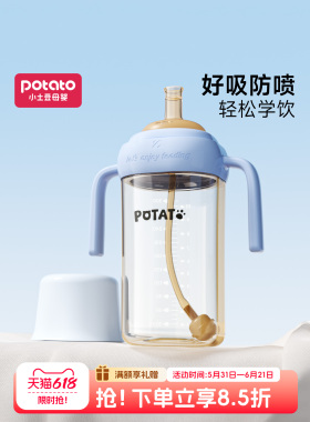 小土豆儿童水杯一岁以上大宝宝吸管杯PP直饮杯防摔学饮杯防喷奶瓶