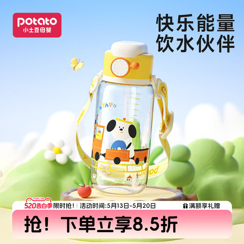 小土豆儿童水杯带背带外出便携