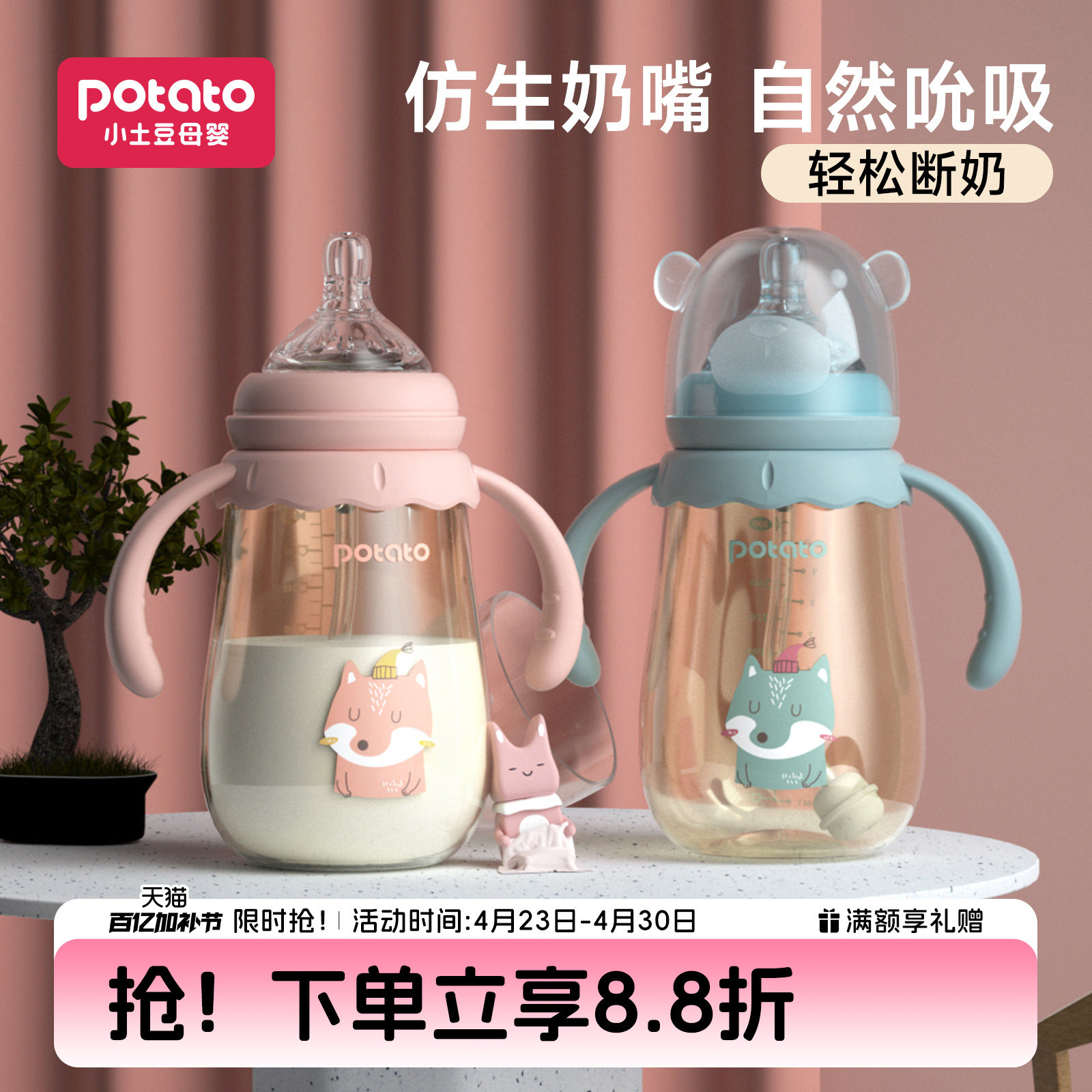 小土豆奶瓶6个月以上断奶ppsu宝宝吸管防胀气重力球新生婴儿奶瓶