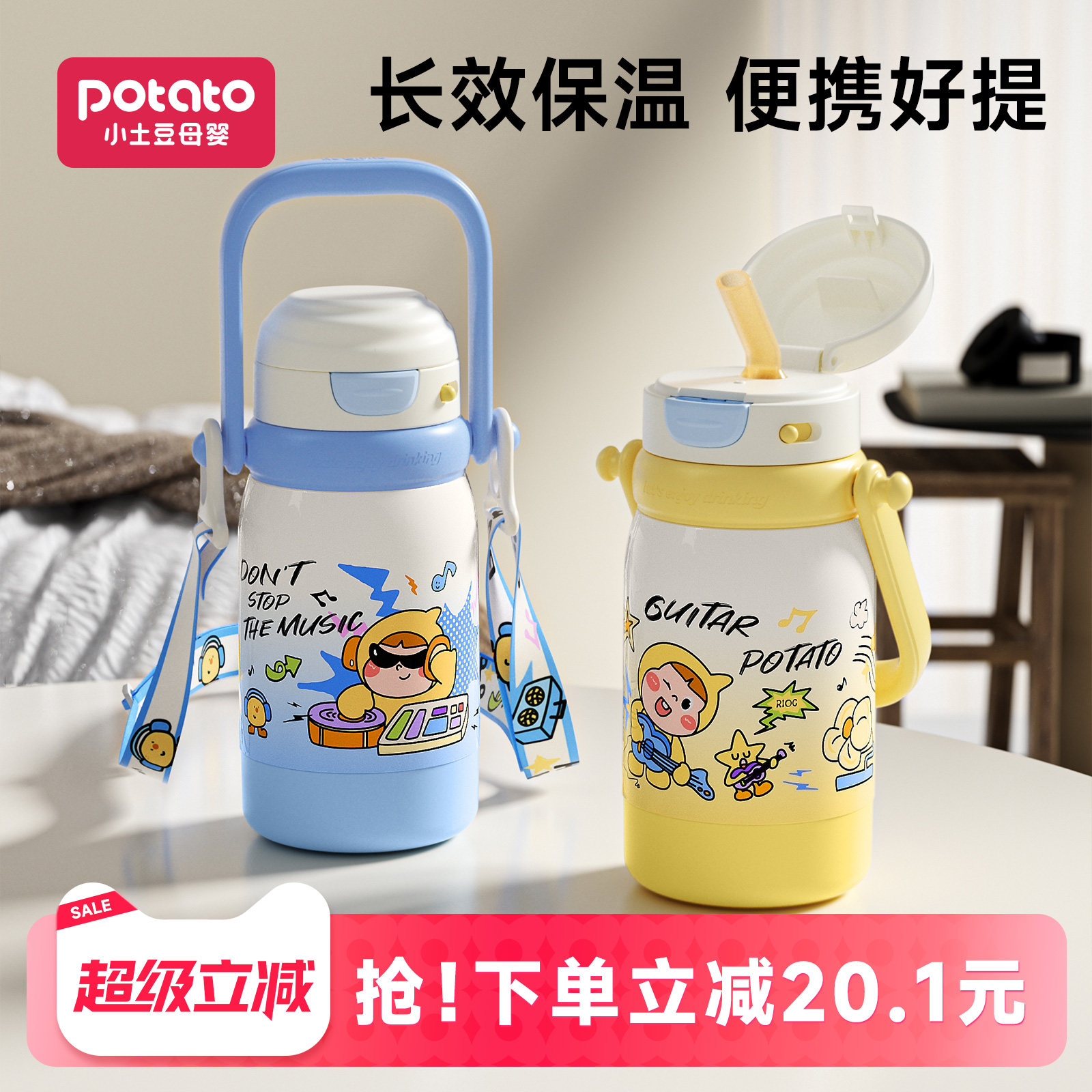 小土豆儿童保温杯上学专用图片