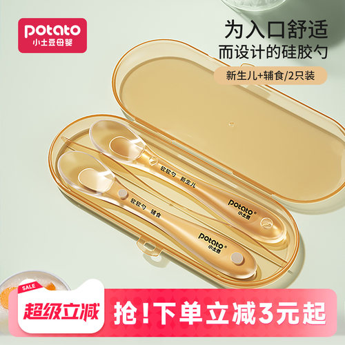 小土豆新生儿软软勺辅食勺