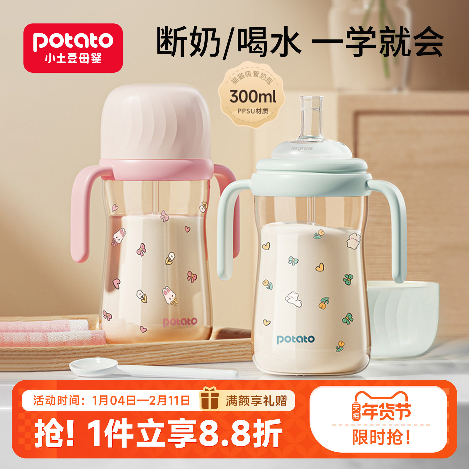 小土豆吸管奶瓶一岁2岁以上儿童吸管杯喝奶PPSU宝宝直饮宽口奶瓶,婴童用品,奶瓶,淘宝优惠券,粉丝福利购,淘宝优惠卷