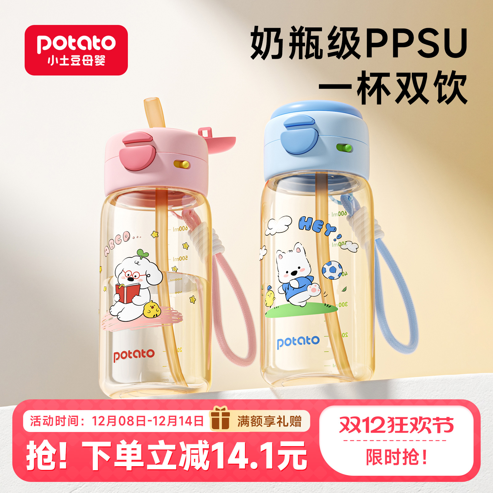 小土豆大容量PPSU便携双饮杯