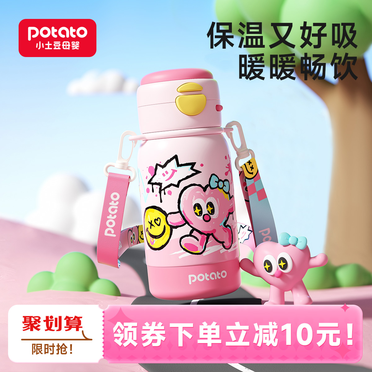 小土豆儿童保温杯学生专用