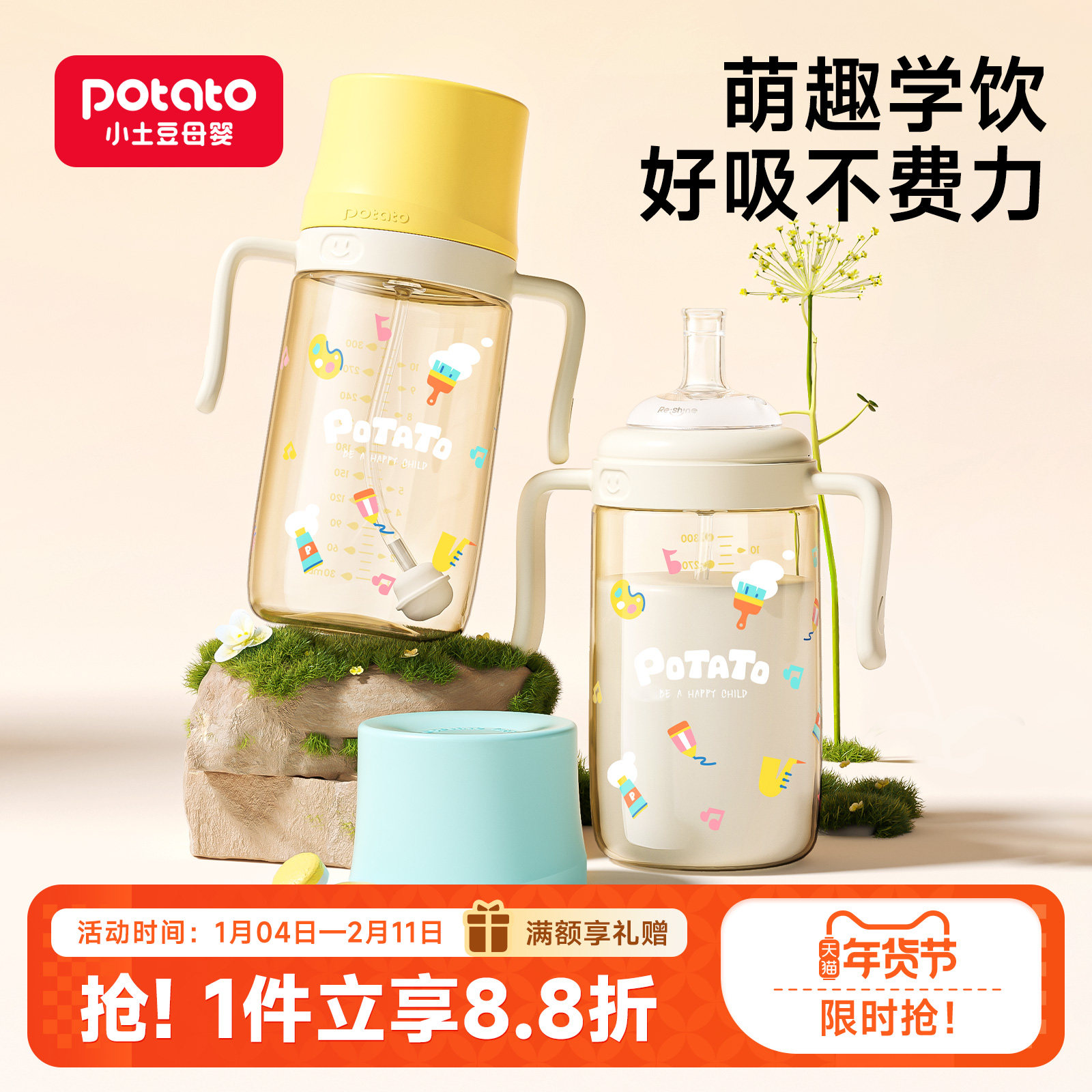 小土豆儿童奶瓶3岁以上宝宝吸管水杯PPSU直饮杯婴儿防摔学饮杯,婴童用品,儿童水杯,淘宝优惠券,粉丝福利购,淘宝优惠卷