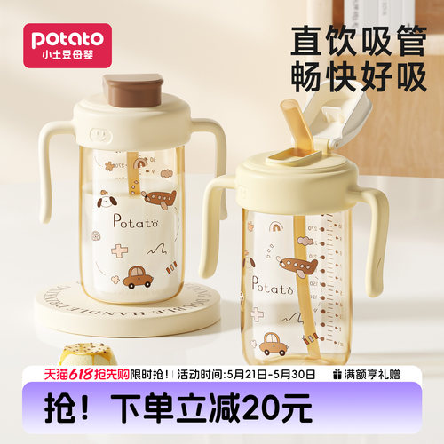 小土豆奶瓶一岁以上直饮杯