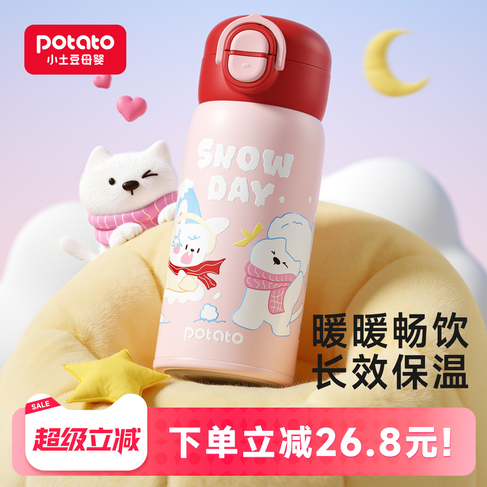 小土豆儿童保温杯小容量女孩上学专用吸管保温杯官方幼儿园水杯新