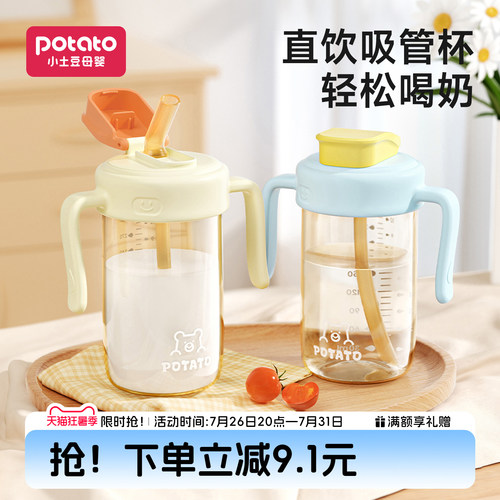 小土豆奶瓶3岁以上直饮杯