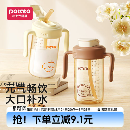小土豆儿童直饮杯防摔水杯