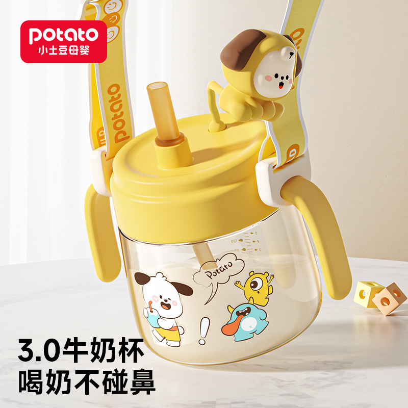 小土豆牛奶杯儿童吸管水杯