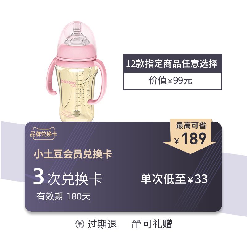 [Member Exclusive]Small potatoes member welfare exchange 99 Yuan for 3 times 8 itemsin the Shopping coupons/Cake Bread , Repeatedly brand exchange, Baby Children&#39;s Products, Baby products card category - from Buy2taobao.com to provide professional Taobao agent buy service