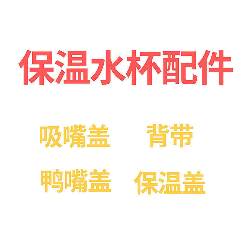 小土豆招财猫保温系列配件背带鸭嘴奶嘴