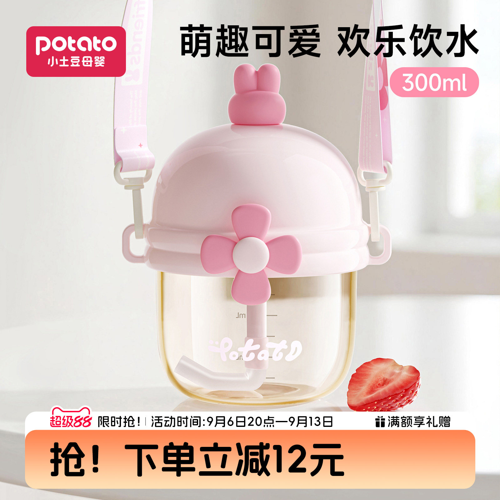 小土豆儿童水杯女孩便携背带图片