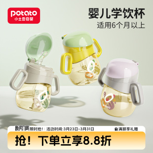 小土豆宝宝学饮杯PPSU吸管杯儿童喝奶喝水杯两用带手柄杯子大宝宝
