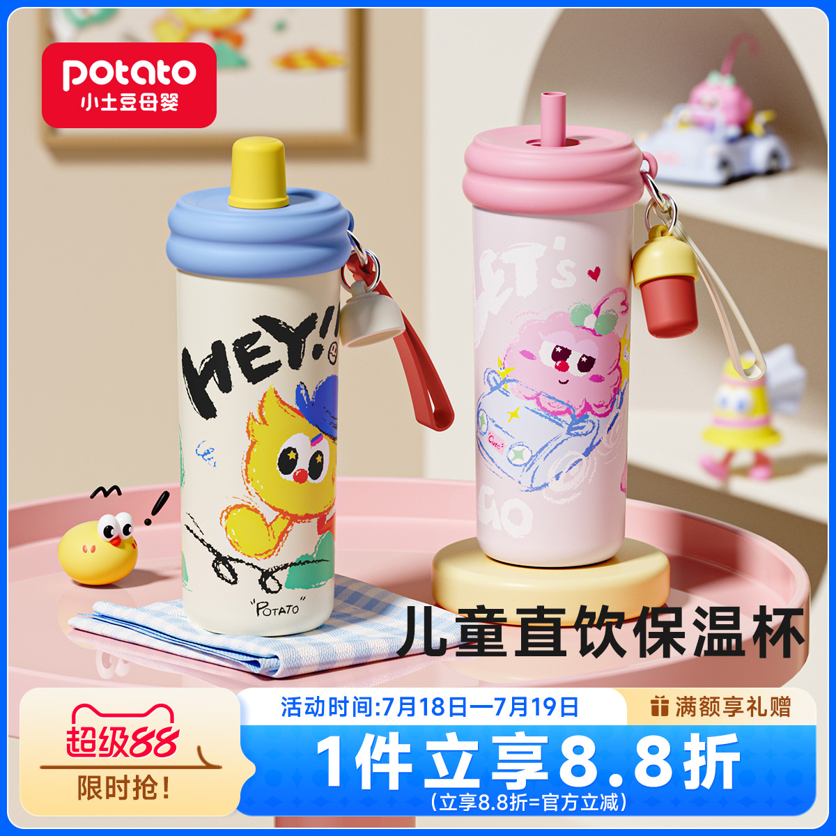 小土豆儿童保温杯大容量吸管杯
