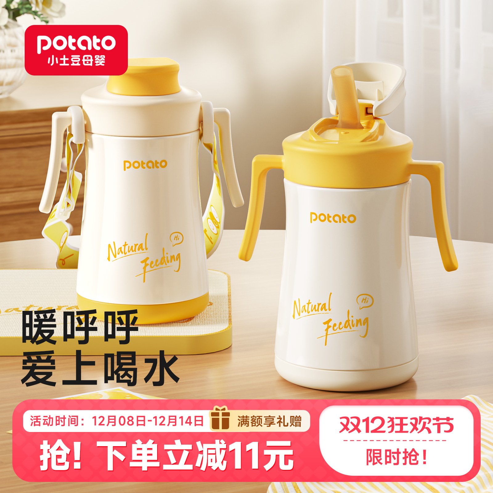 小土豆儿童直饮保温杯316不锈钢