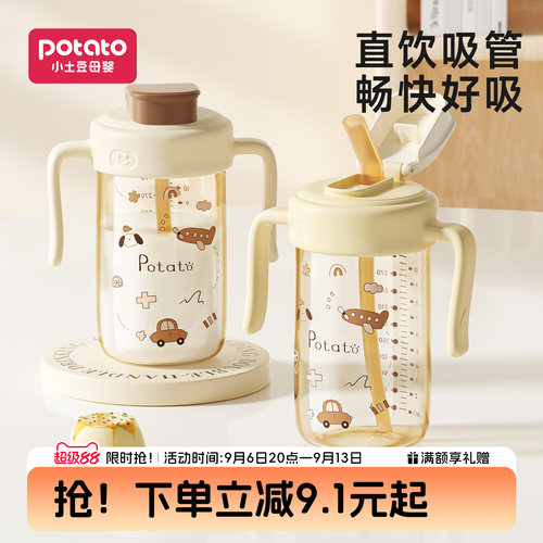 小土豆奶瓶一岁以上直饮杯
