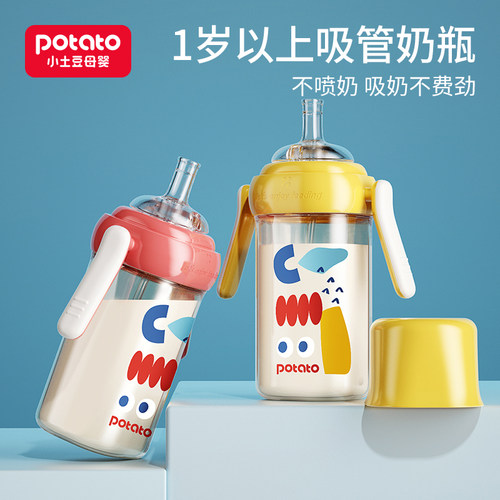 小土豆PPSU吸管奶瓶大童用
