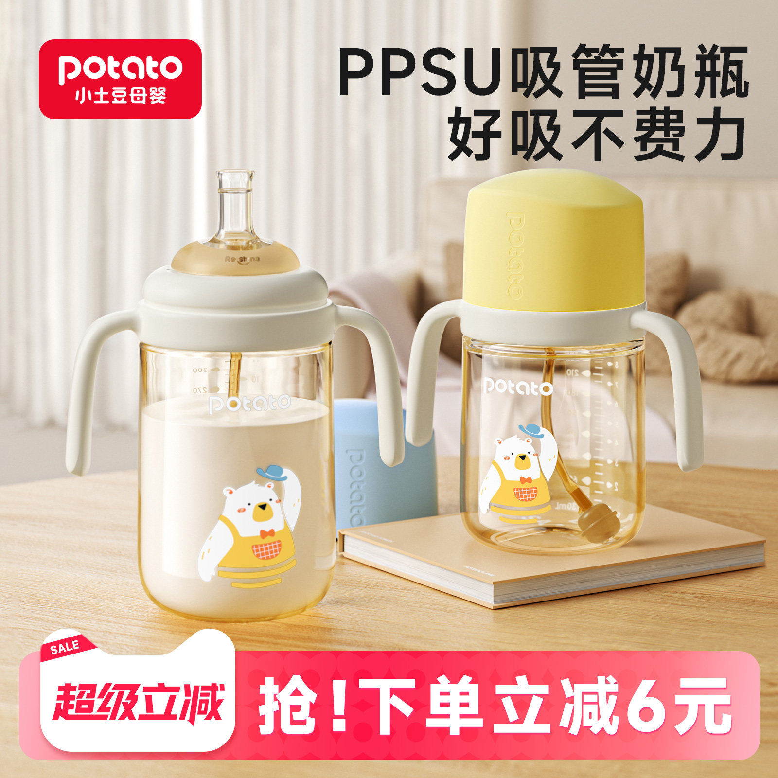 小土豆吸管奶瓶PPSU大宝宝										