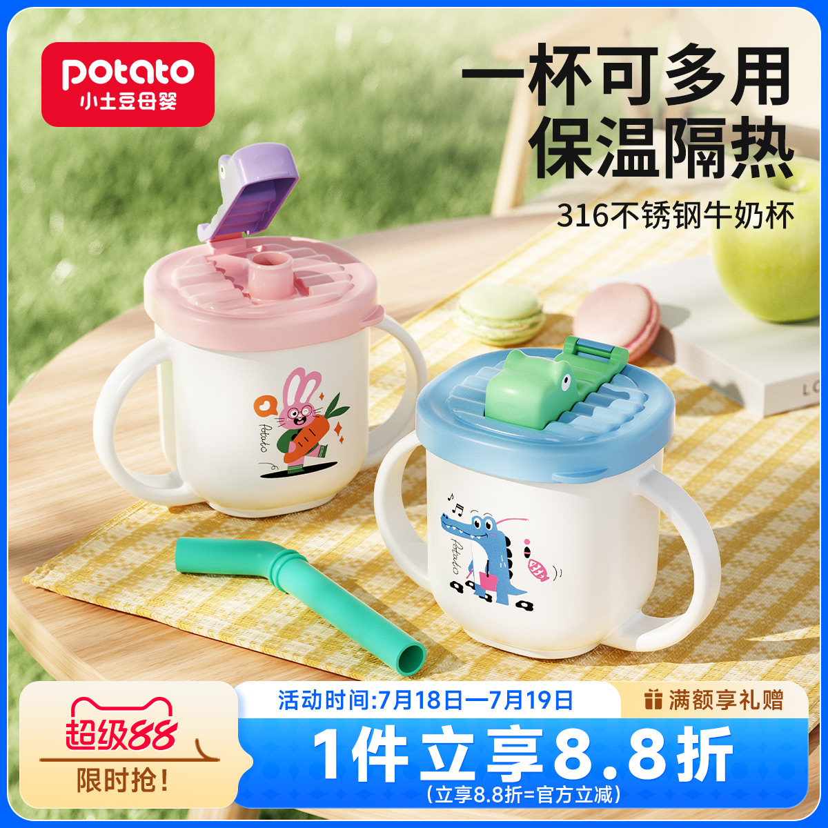 小土豆316不锈钢保温牛奶杯