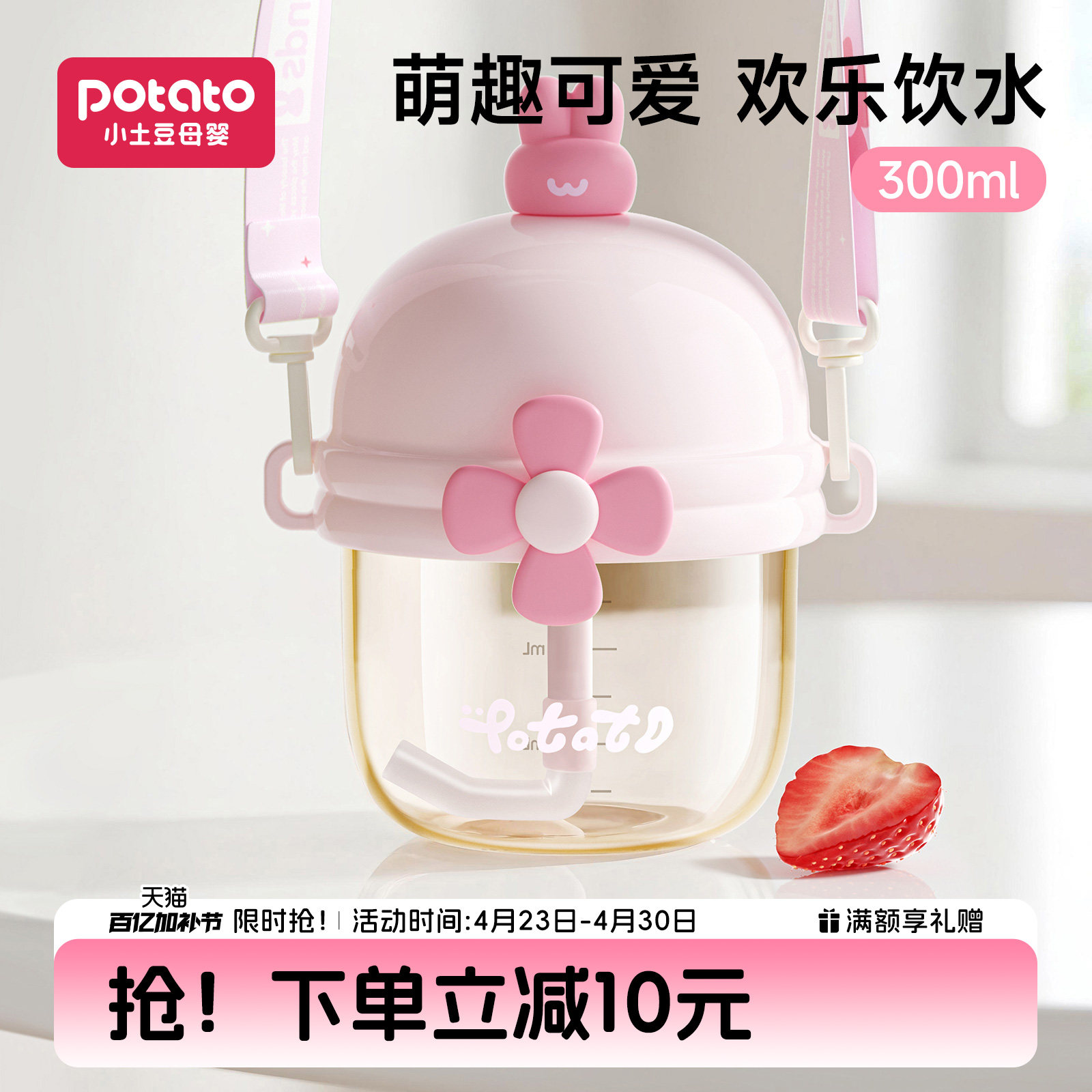 小土豆儿童水杯女孩便携小水杯夏天背带吸管杯幼儿园宝宝水杯可爱