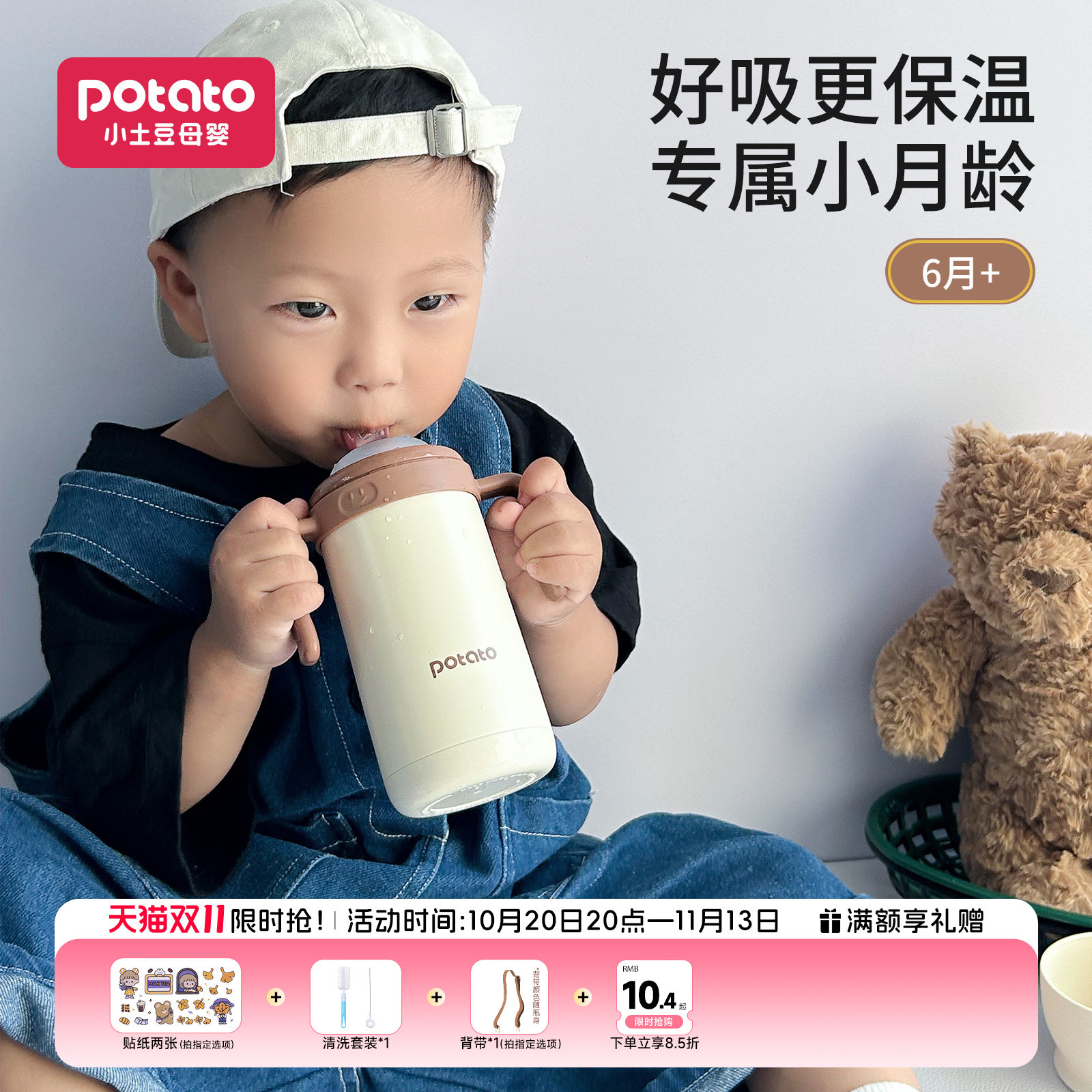 小土豆儿童保温杯婴幼儿鸭嘴学饮杯宝宝一岁吸管奶瓶小月龄保温杯
