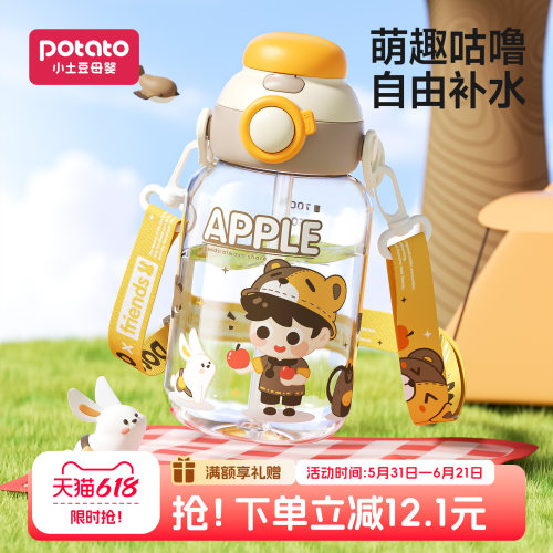 小土豆双饮杯tritan大容量水杯