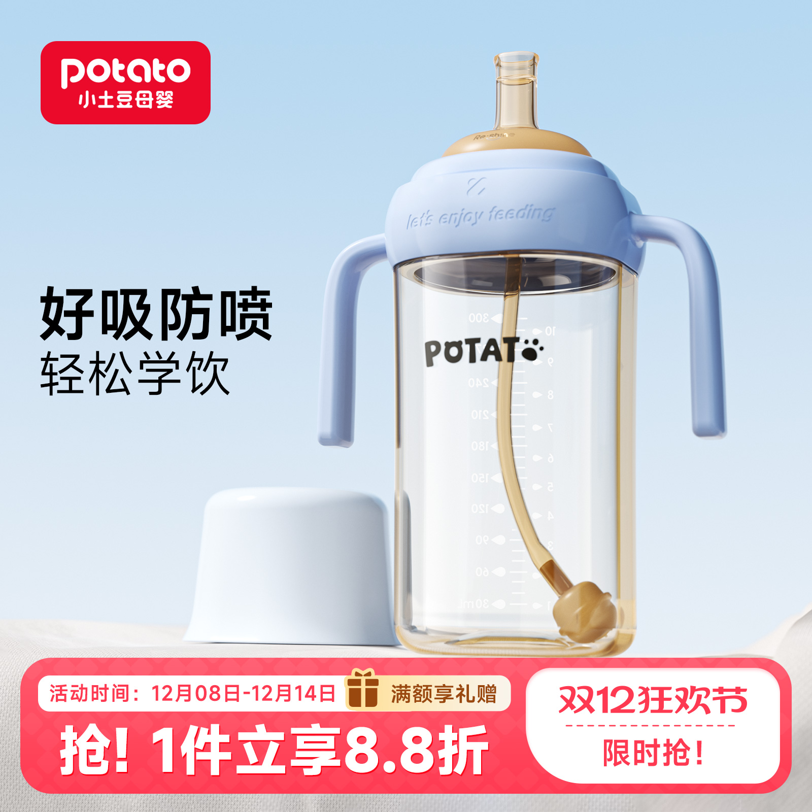小土豆儿童水杯PP吸管杯