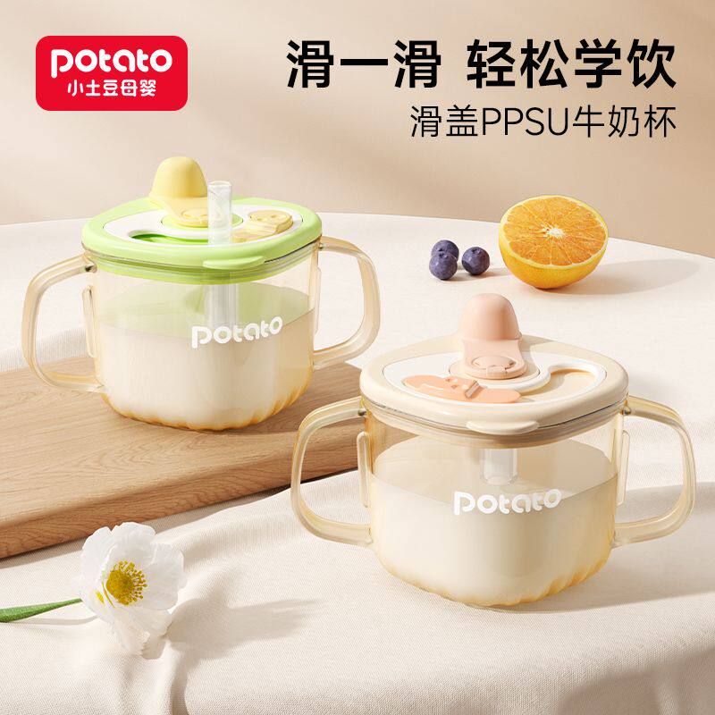 小土豆滑盖宝宝牛奶杯大容量360ml带刻度吸管杯儿童PPSU防摔直饮