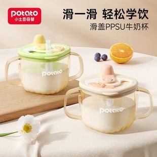 小土豆滑盖宝宝牛奶杯大容量360ml带刻度吸管杯儿童PPSU防摔直饮