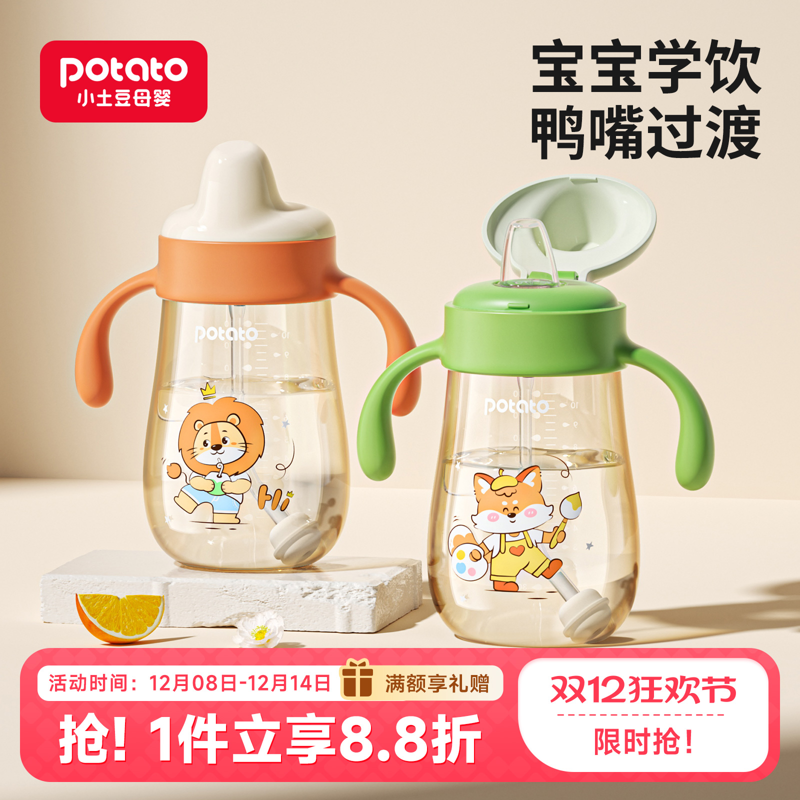 天猫甄选鸭嘴杯进口PPSU吸管杯