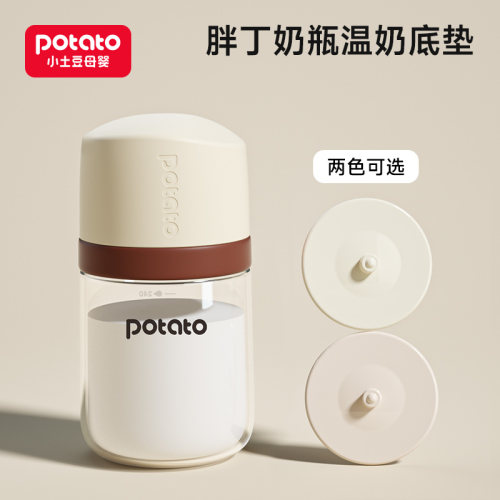 小土豆玻璃奶瓶温奶底垫
