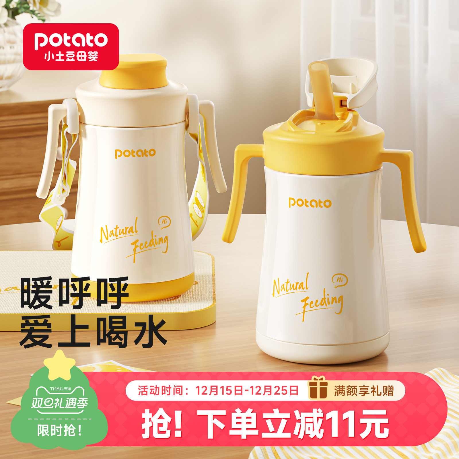 小土豆儿童直饮保温杯316不锈钢