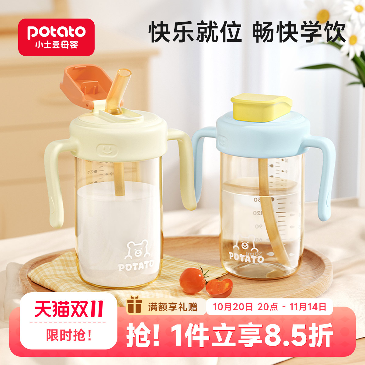 小土豆直饮杯PP带刻度