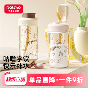 小土豆儿童直饮杯幼儿园水杯PPSU宝宝牛奶杯大容量上学便携吸管杯