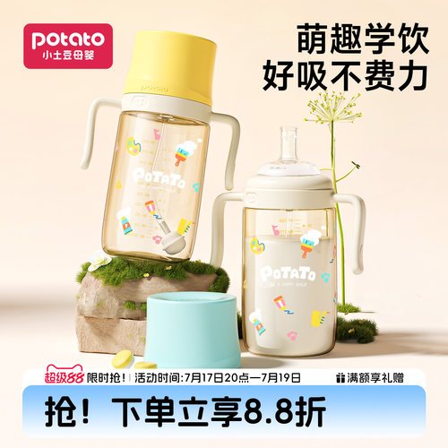 小土豆儿童奶瓶防摔学饮杯