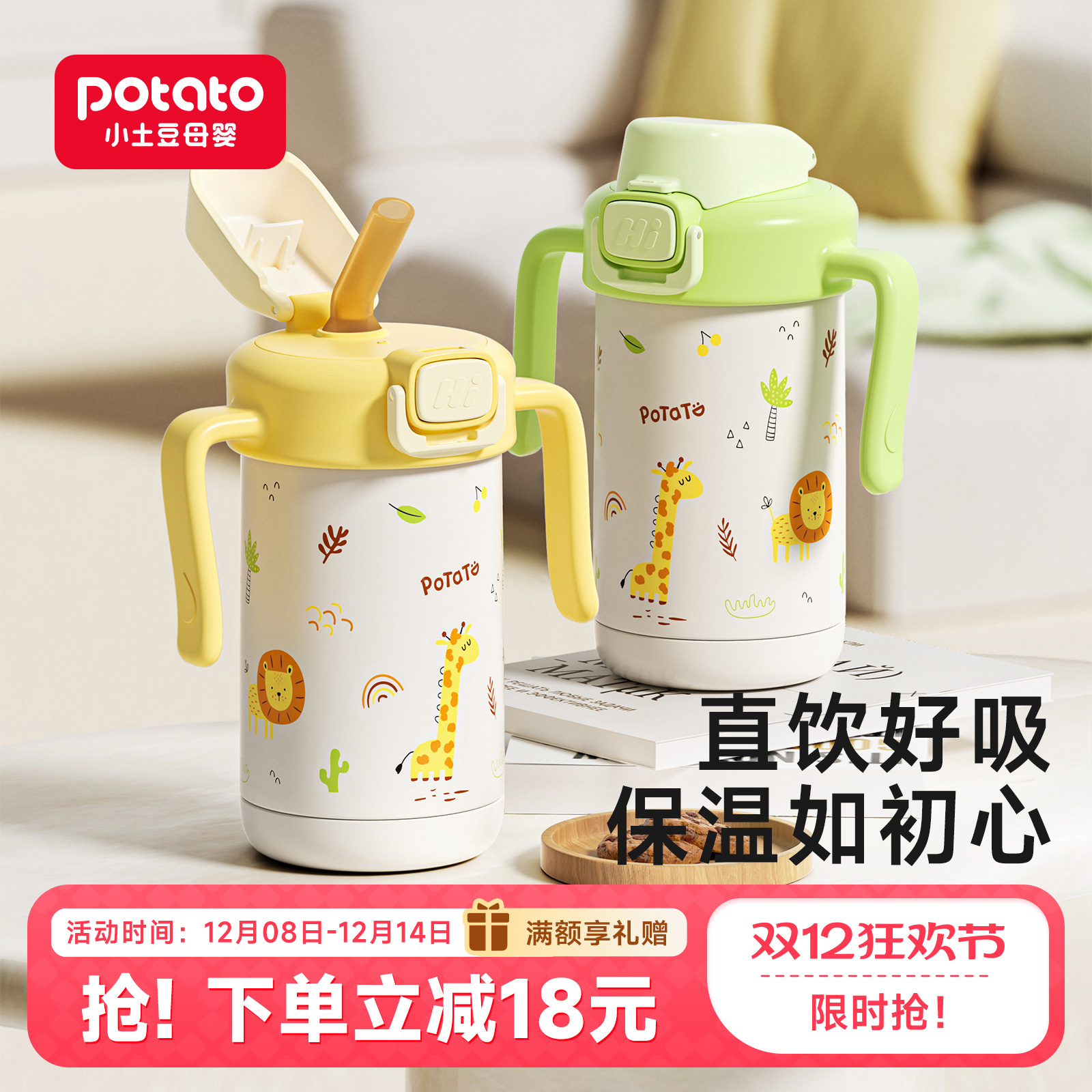 小土豆儿童保温杯食品级316