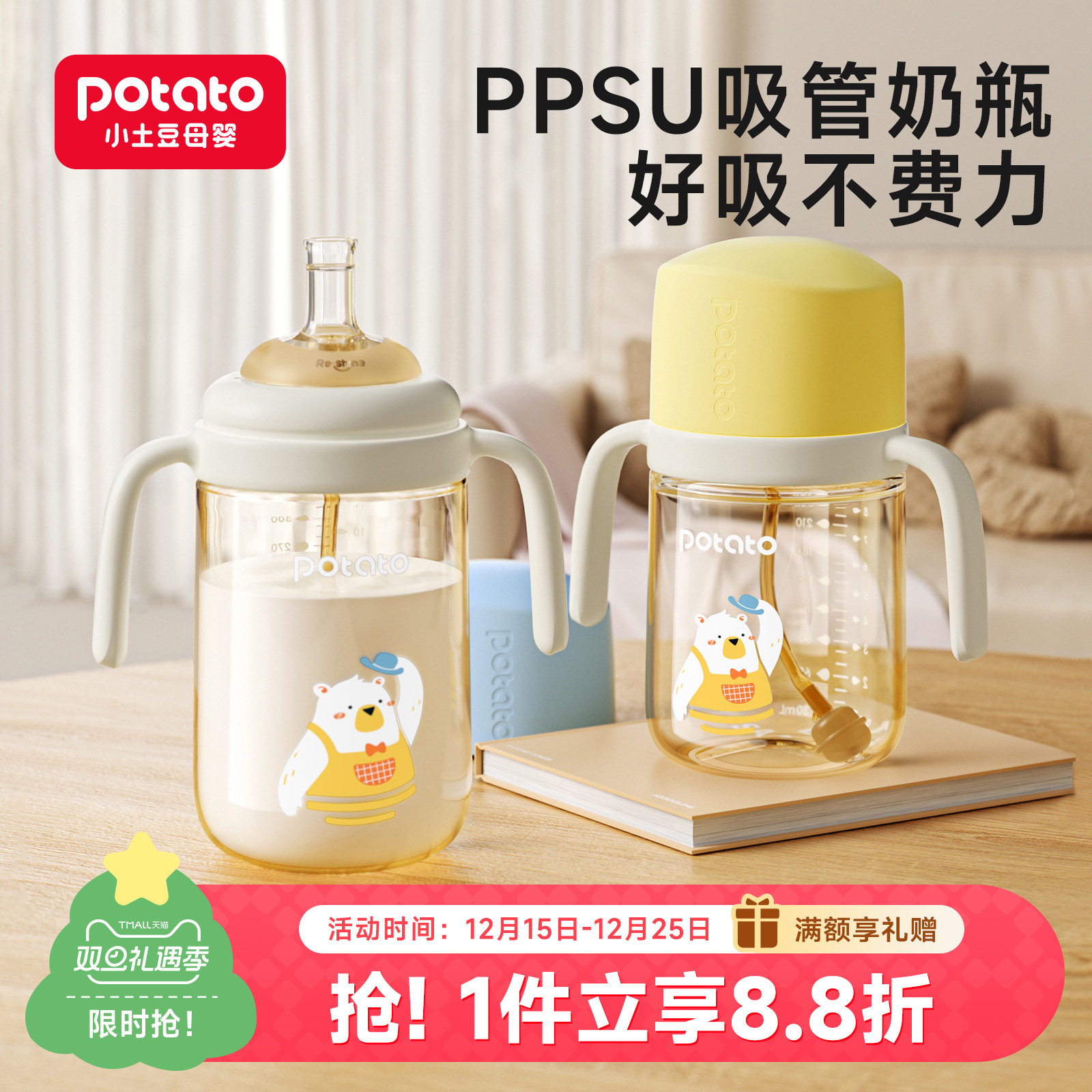 小土豆吸管奶瓶PPSU大宝宝