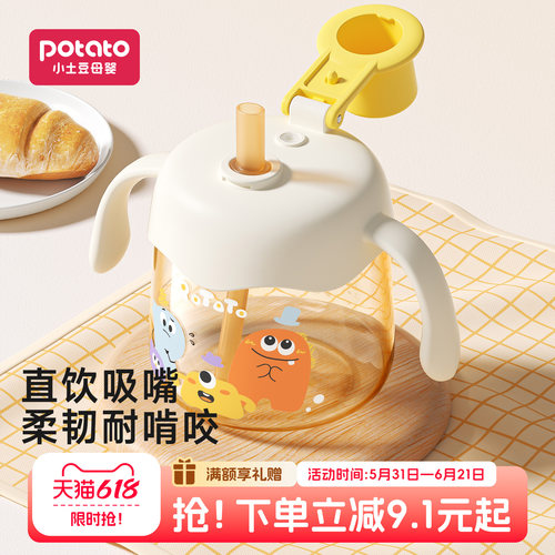 小土豆儿童牛奶杯PPSU直饮杯
