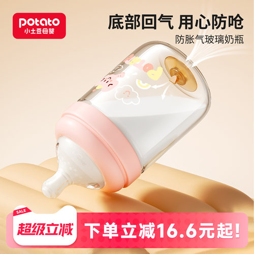 小土豆防胀气奶瓶玻璃奶瓶