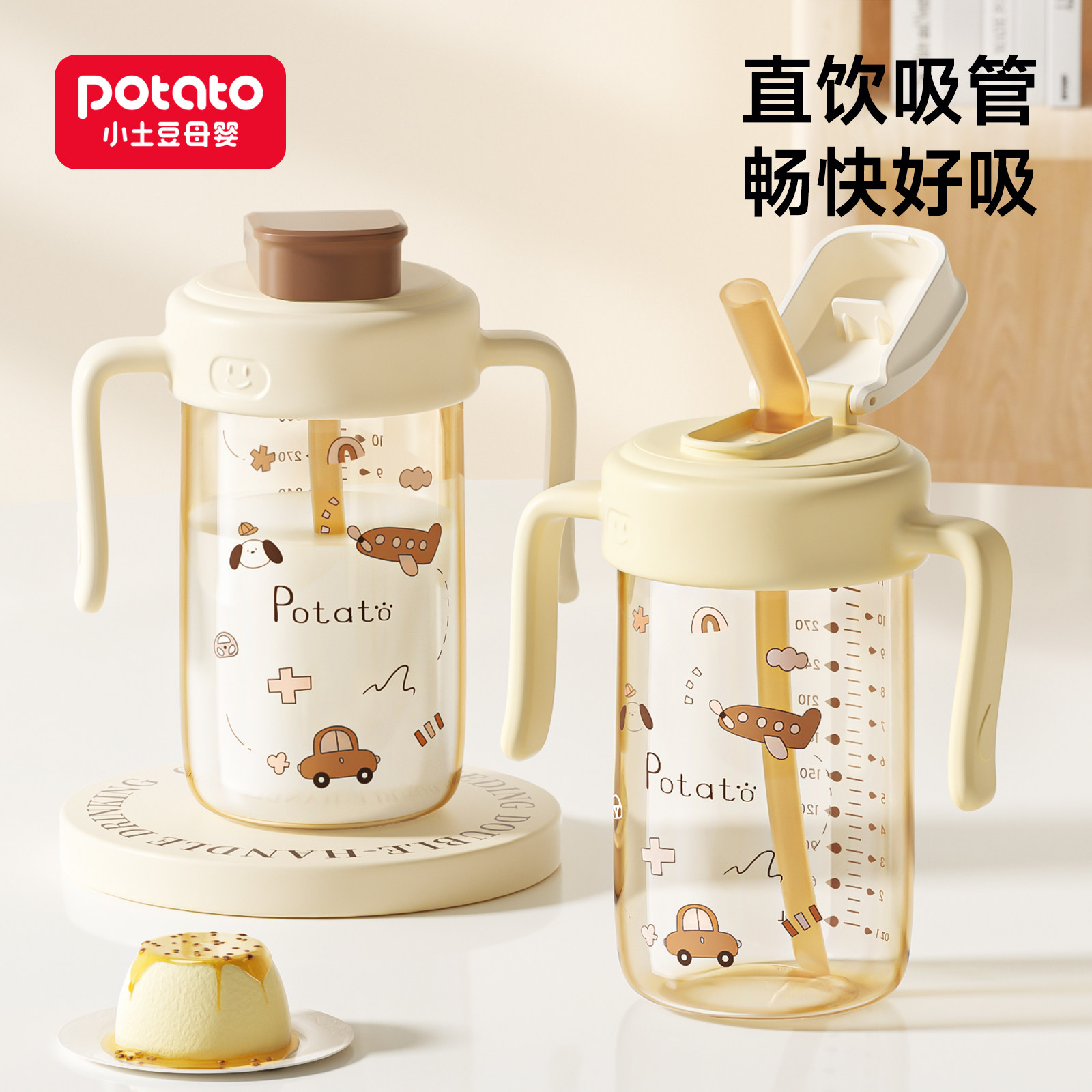 小土豆奶瓶一岁以上儿童牛奶杯3岁以上直饮杯喝奶吸管杯大龄宝宝