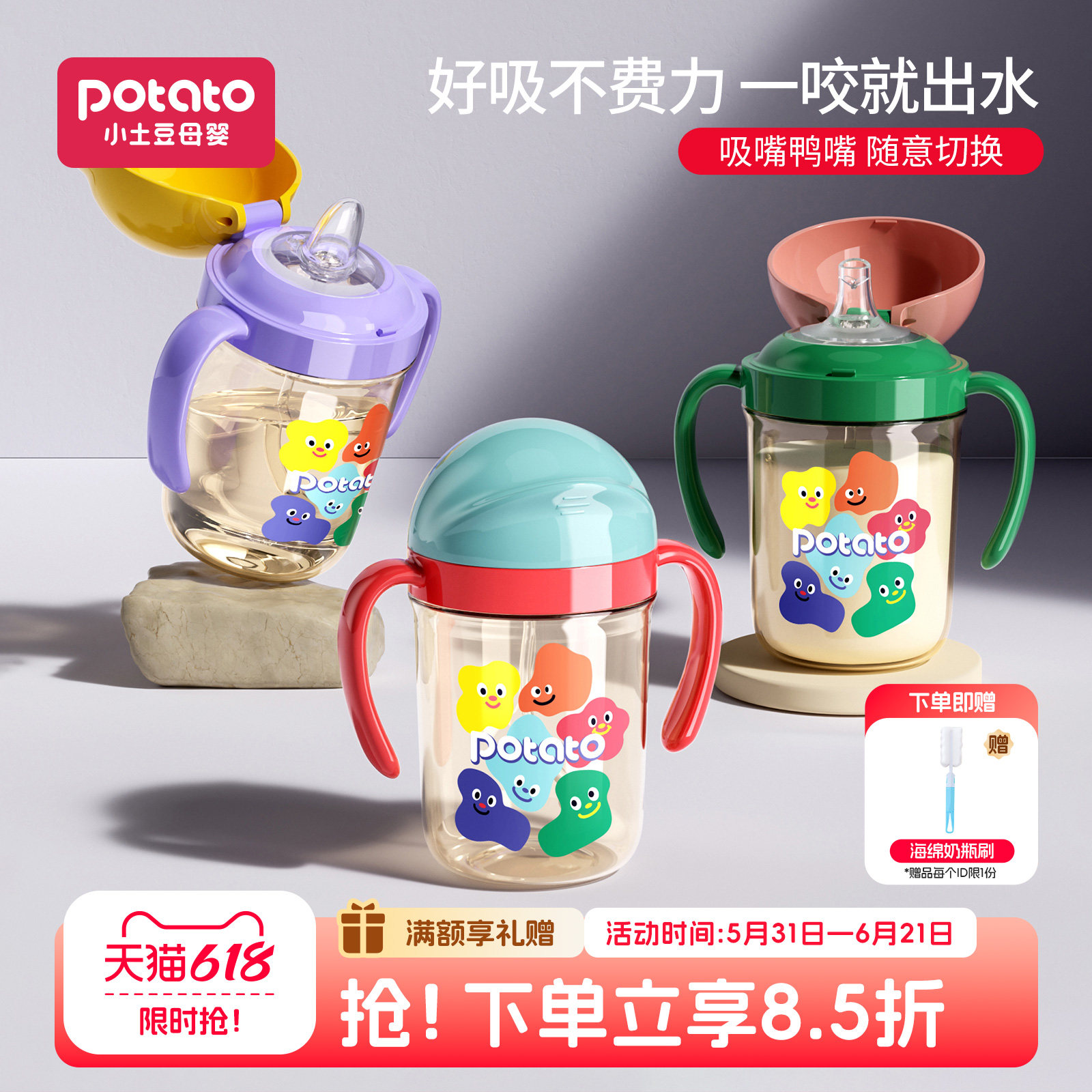 小土豆宝宝学饮杯鸭嘴PPSU婴儿6个月一岁以上儿童喝水杯吸管奶瓶