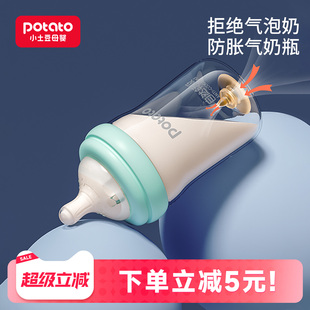 小土豆奶瓶新生婴幼儿玻璃奶瓶初生宝宝防胀气0 6个月防呛奶瓶