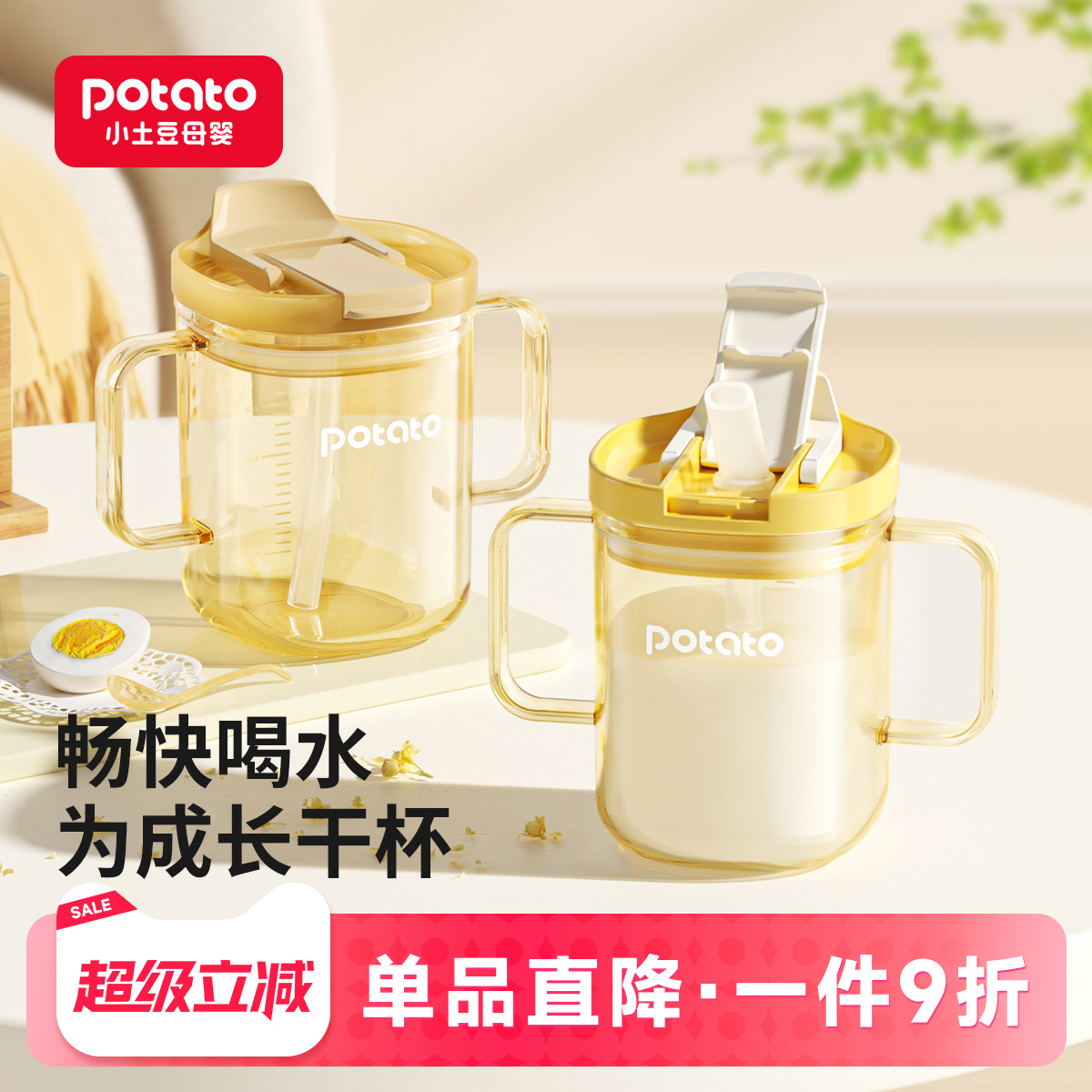 小土豆儿童牛奶杯直饮杯