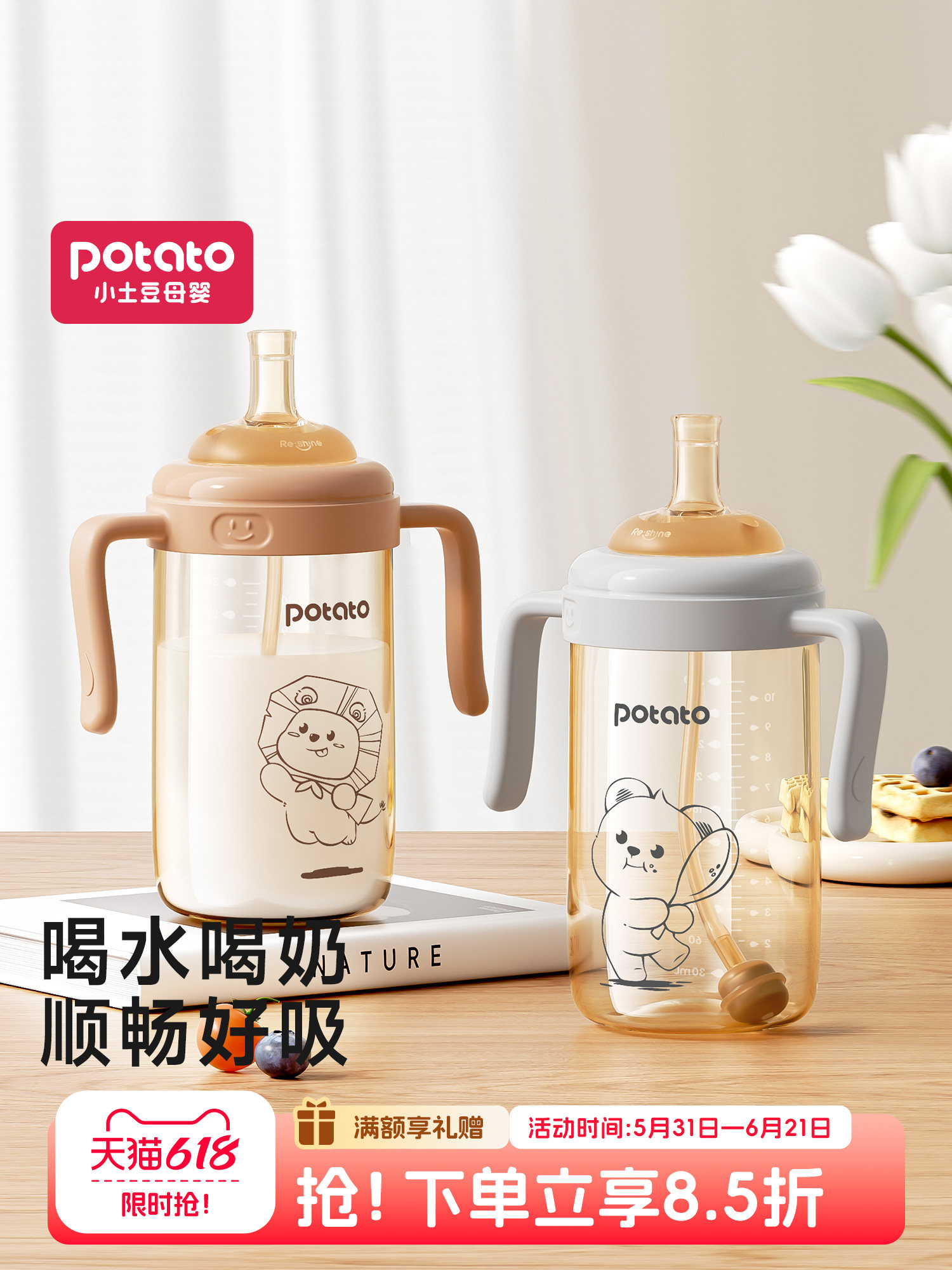 小土豆吸管奶瓶6个月1-2-3岁以上直饮PPSU大宝宝吸管杯防喷喝奶瓶
